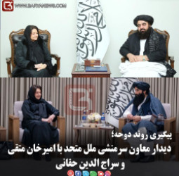 دیدار معاون سرمنشی ملل متحد با امیرخان متقی و سراج الدین حقانی