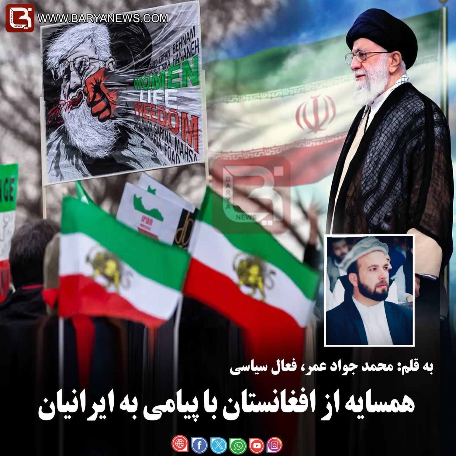 همسایۀ از افغانستان با پیامی به ایرانیان