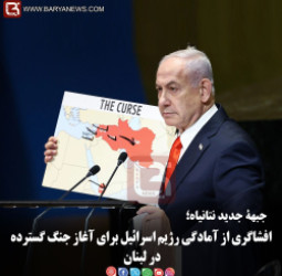 جبهۀ جدید نتانیاهو؛  افشاگری از آمادگی رژیم اسرائیل برای آغاز جنگ گسترده در لبنان