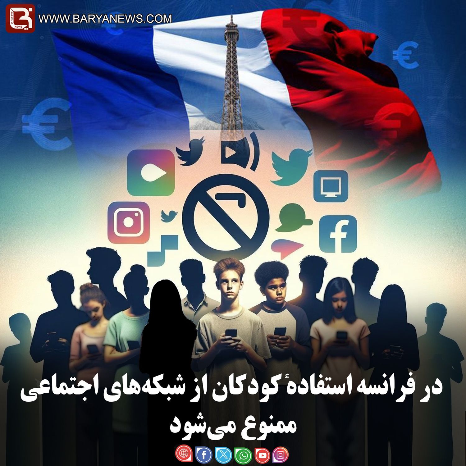 در فرانسه استفادهٔ کودکان از شبکه‌های اجتماعی ممنوع می‌شود