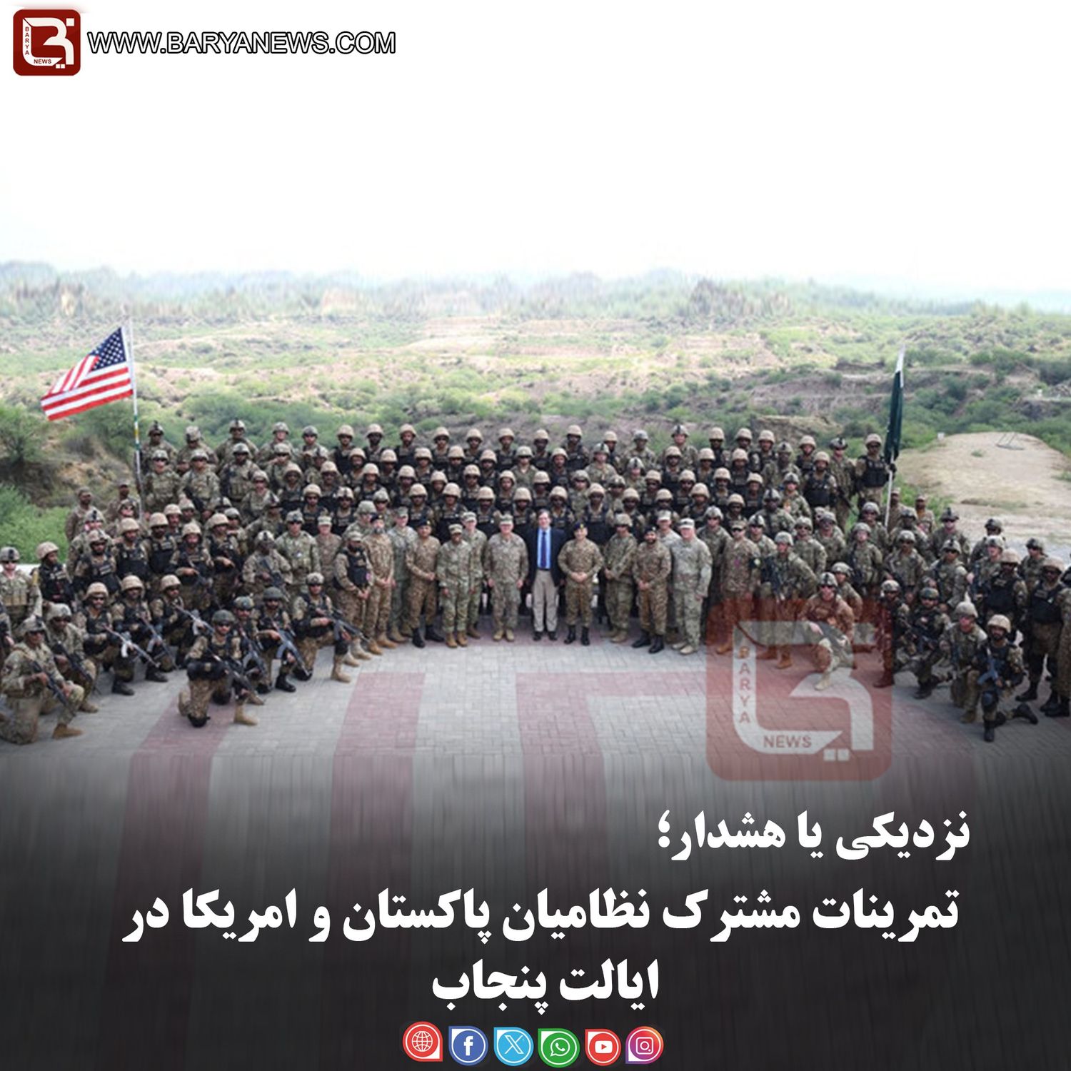 تمرینات مشترک نظامیان پاکستان و امریکا در ایالت پنجاب