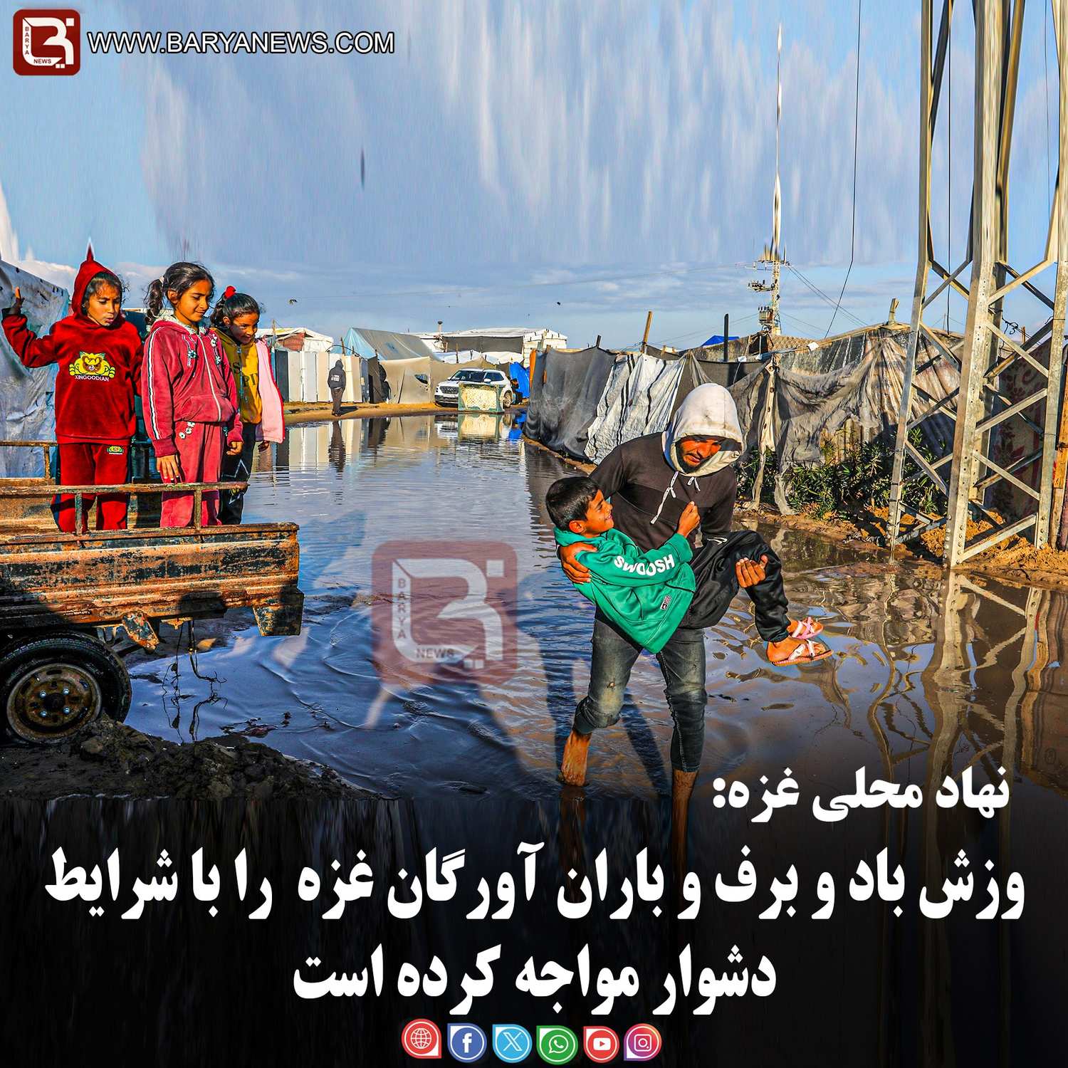 نهاد محلی غزه: وزش باد و برف و باران آورگان غزه را با شرایط دشوار مواجه کرده است