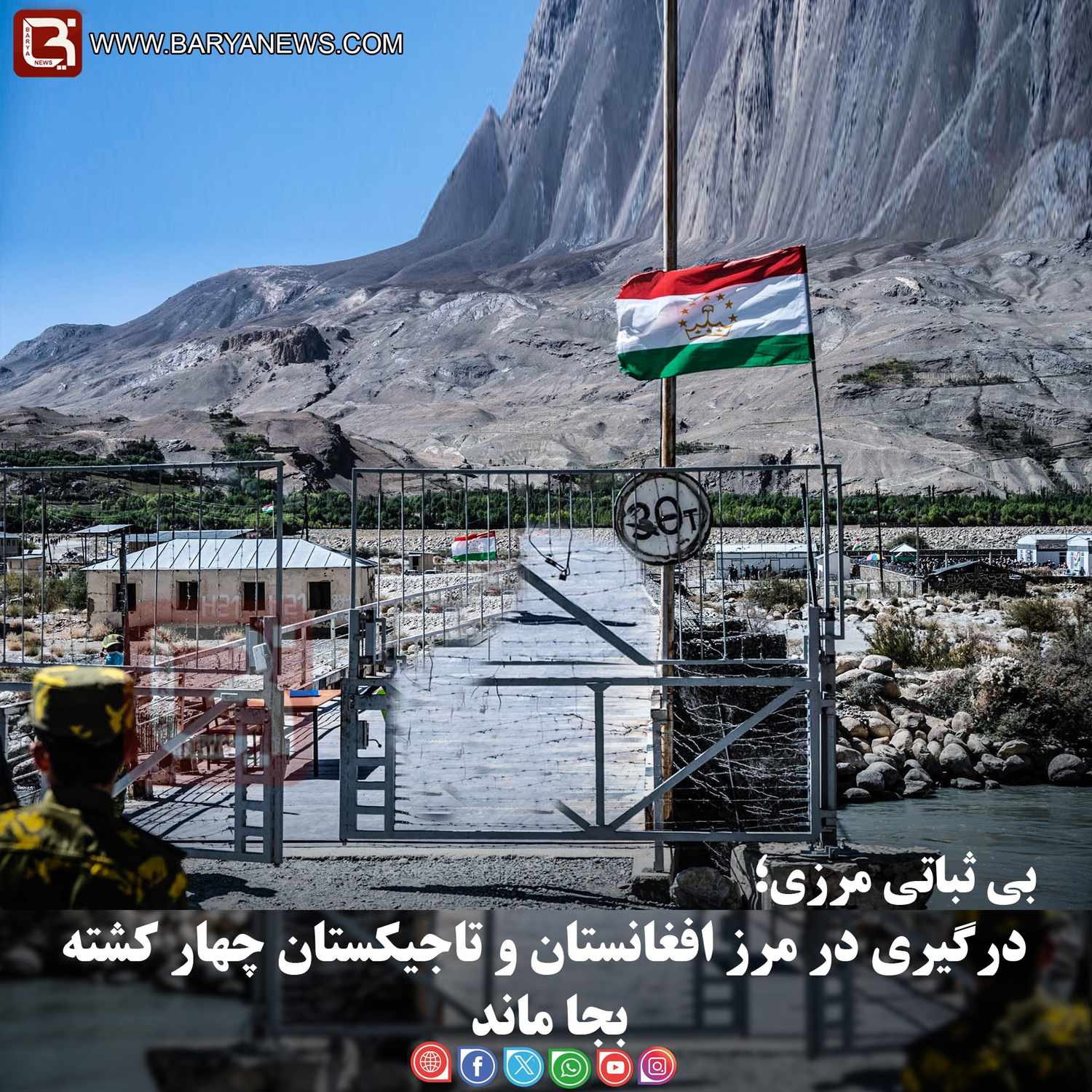 بی ثباتی مرزی؛  درگیری در مرز افغانستان و تاجیکستان چهار کشته بجا ماند