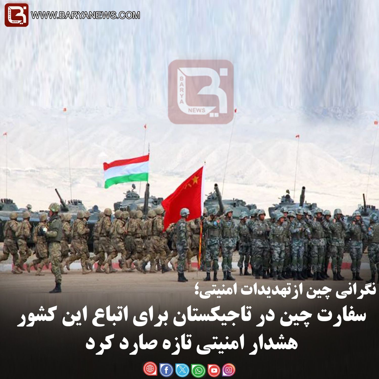 نگرانی چین ازتهدیدات امنیتی؛   سفارت چین در تاجیکستان برای اتباع این کشور هشدار امنیتی تازه صارد کرد