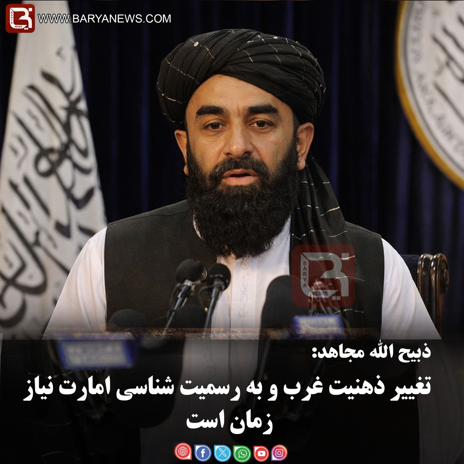 ذبیح الله مجاهد: تغییر ذهنیت غرب و به رسمیت شناشی امارت نیاز زمان است