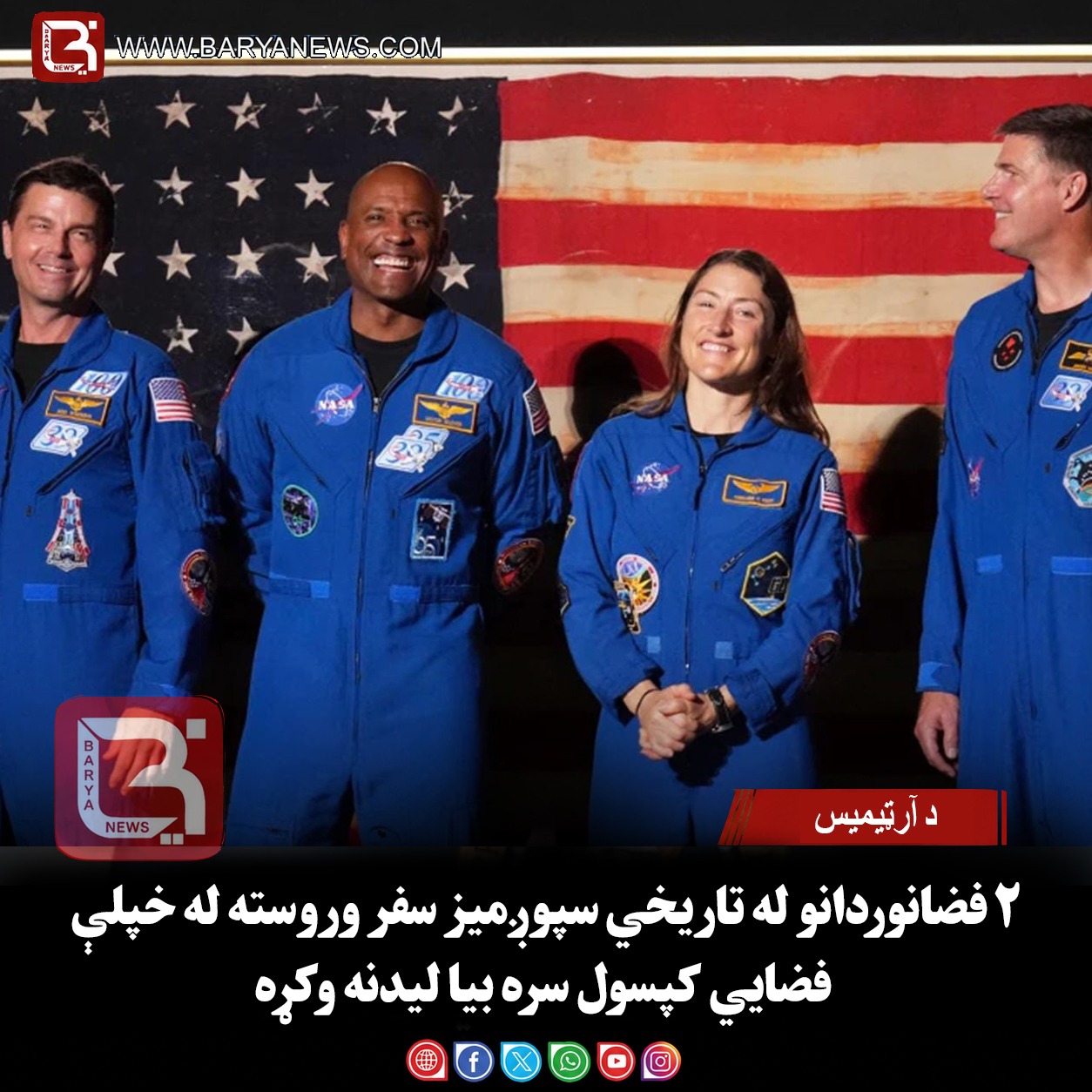 د آرټیمیس-۲ فضانوردانو له تاریخي سپوږمیز سفر وروسته له خپلې فضایي کپسول سره بیا لیدنه وکړه