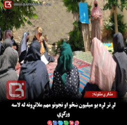 ملګري ملتونه: لږ تر لږه یو میلیون ښځو او نجونو مهم ملاتړونه له لاسه ورکړي