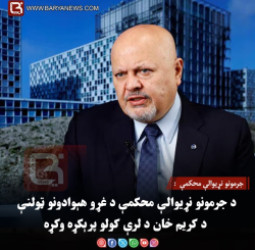 جرمونو نړیوالې محکمې : د جرمونو نړیوالې محکمې د غړو هېوادونو ټولنې د کریم خان د لرې کولو پرېکړه وکړه