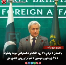 بهرنیو چارو وزارت : پاکستان د نږدې ۱۶ زره افغانانو د استوګنې موده وغځوله؛ د ۸۹ زره نورو دوسیې لا هم تر ارزونې لاندې دي