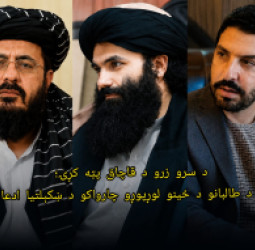 د سرو زرو د قاچاق پټه کړۍ؛ راپور د طالبانو د ځینو لوړپوړو چارواکو د ښکېلتیا ادعا کوي