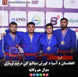 افغانستان د آسیا د کورش سیالیو کې درېیم برونزي مډال هم وګاټه