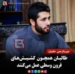 حبیب‌الرحمن حکمتیار: طالبان همچون کشیش‌های قرون وسطی عمل می‌کنند