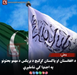 ډهلي: د افغانستان او پاکستان کړکېچ د بریکس د مهمو بحثونو په اجنډا کې شاملېږي