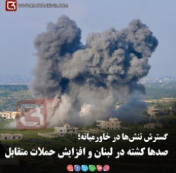 گسترش تنش‌ها در خاورمیانه؛   صدها کشته در لبنان و افزایش حملات متقابل