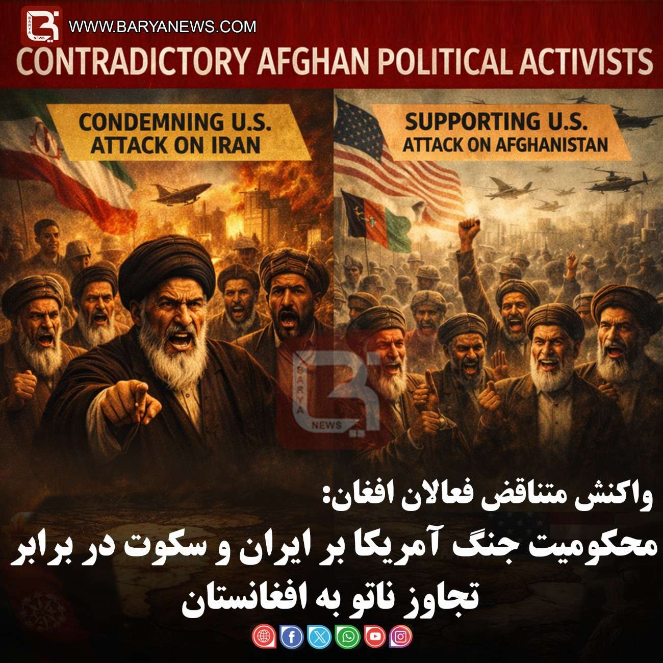 محکومیت جنگ آمریکا بر ایران و سکوت در برابر تجاوز ناتو به افغانستان