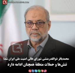 محمدباقر ذوالقدرمنشی شورای عالی امنیت ملی ایران شد