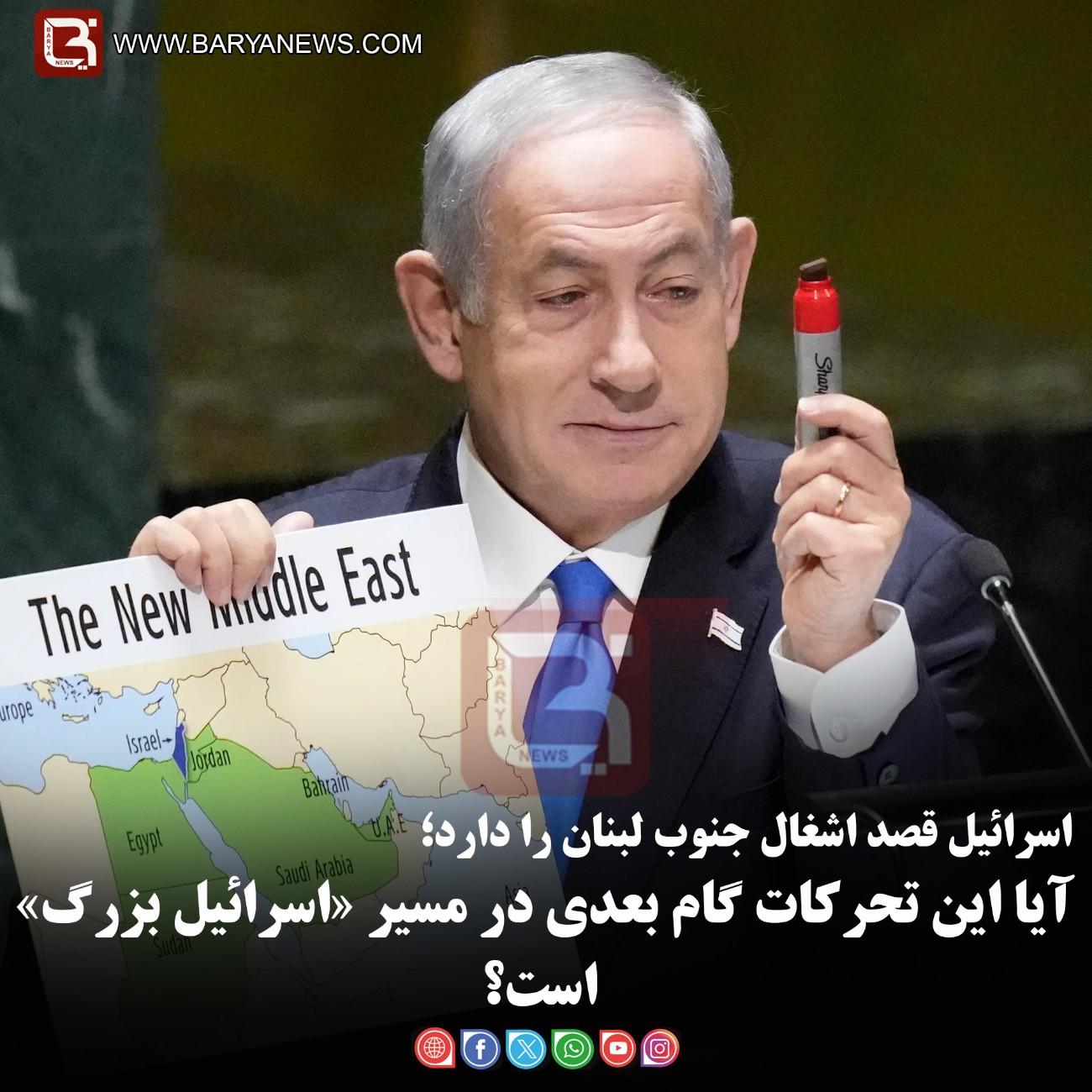 اسرائیل قصد اشغال جنوب لبنان را دارد؛  آیا این تحرکات گام بعدی در مسیر «اسرائیل بزرگ» است؟