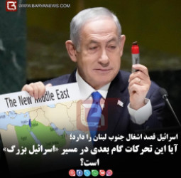 اسرائیل قصد اشغال جنوب لبنان را دارد؛  آیا این تحرکات گام بعدی در مسیر «اسرائیل بزرگ» است؟