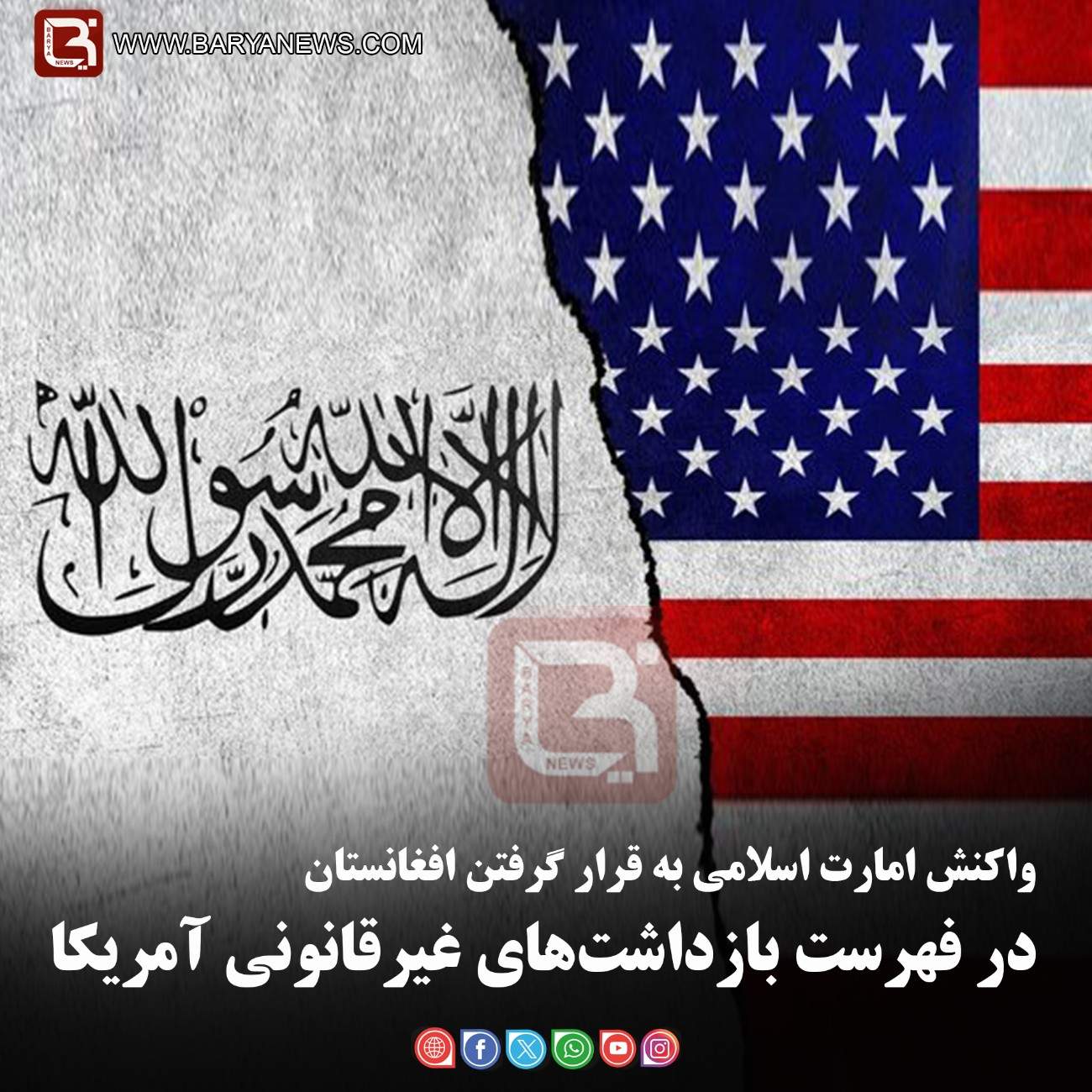 واکنش امارت اسلامی به قرار گرفتن افغانستان   در فهرست بازداشت‌های غیرقانونی آمریکا