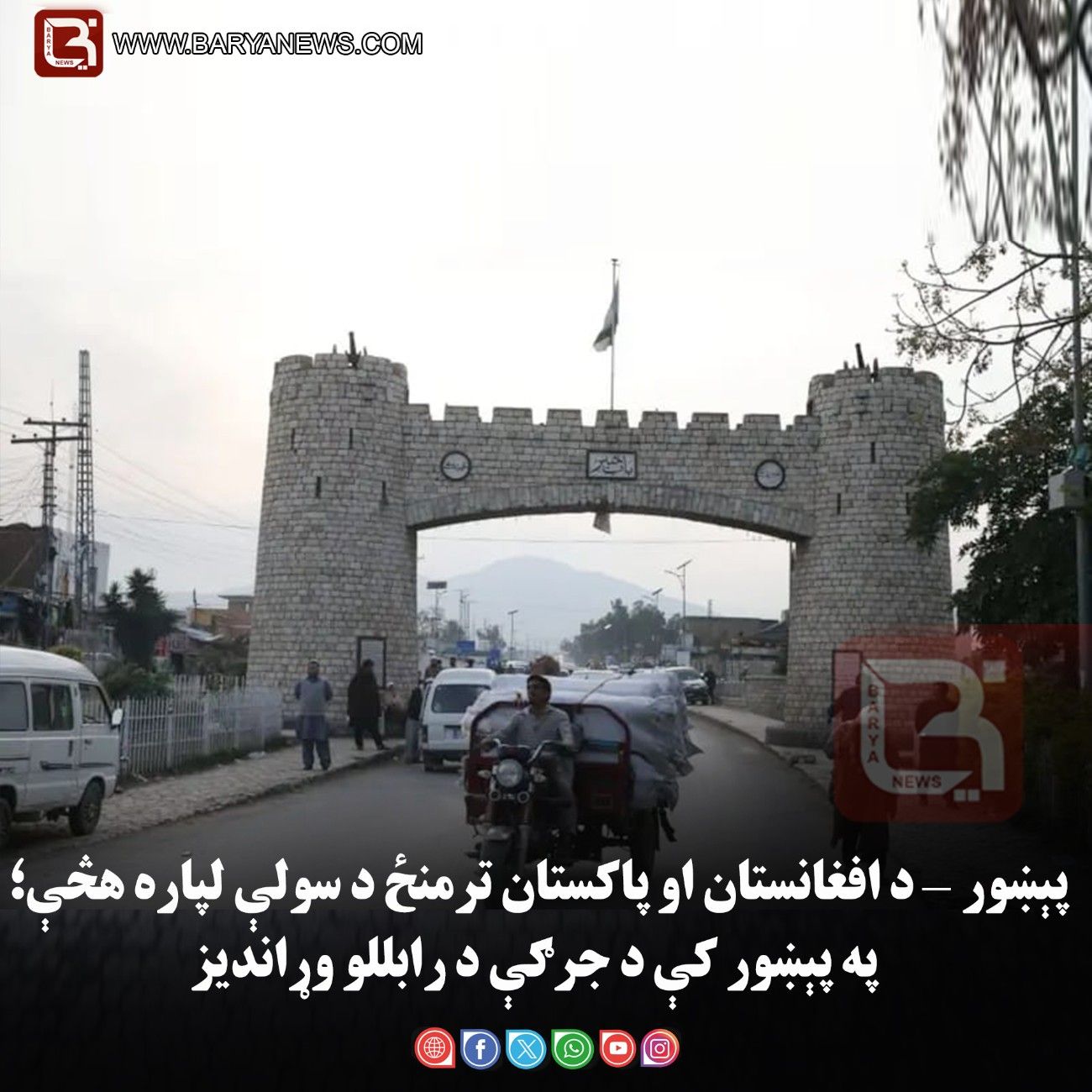 پېښور — د افغانستان او پاکستان ترمنځ د سولې لپاره هڅې؛ په پېښور کې د جرګې د رابللو وړاندیز