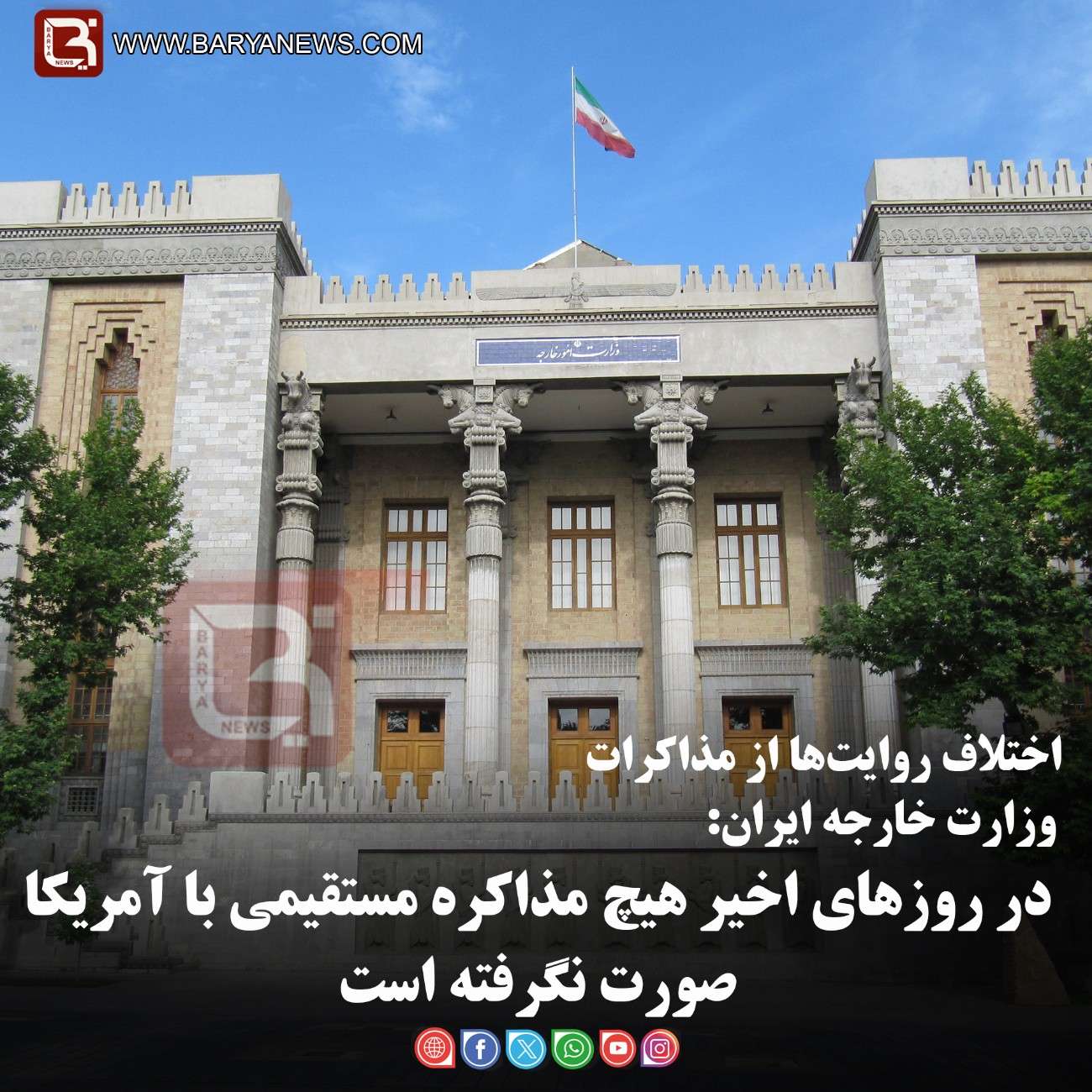 وزارت خارجه ایران:   در روزهای اخیر هیچ مذاکره مستقیمی با آمریکا صورت نگرفته است