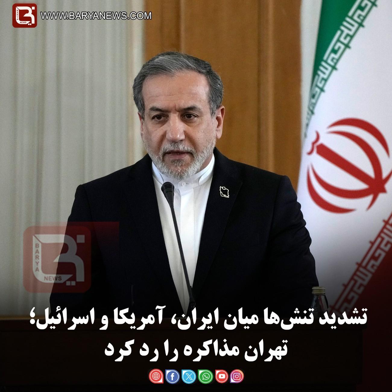 تشدید تنش‌ها میان ایران، آمریکا و اسرائیل؛ تهران مذاکره را رد کرد