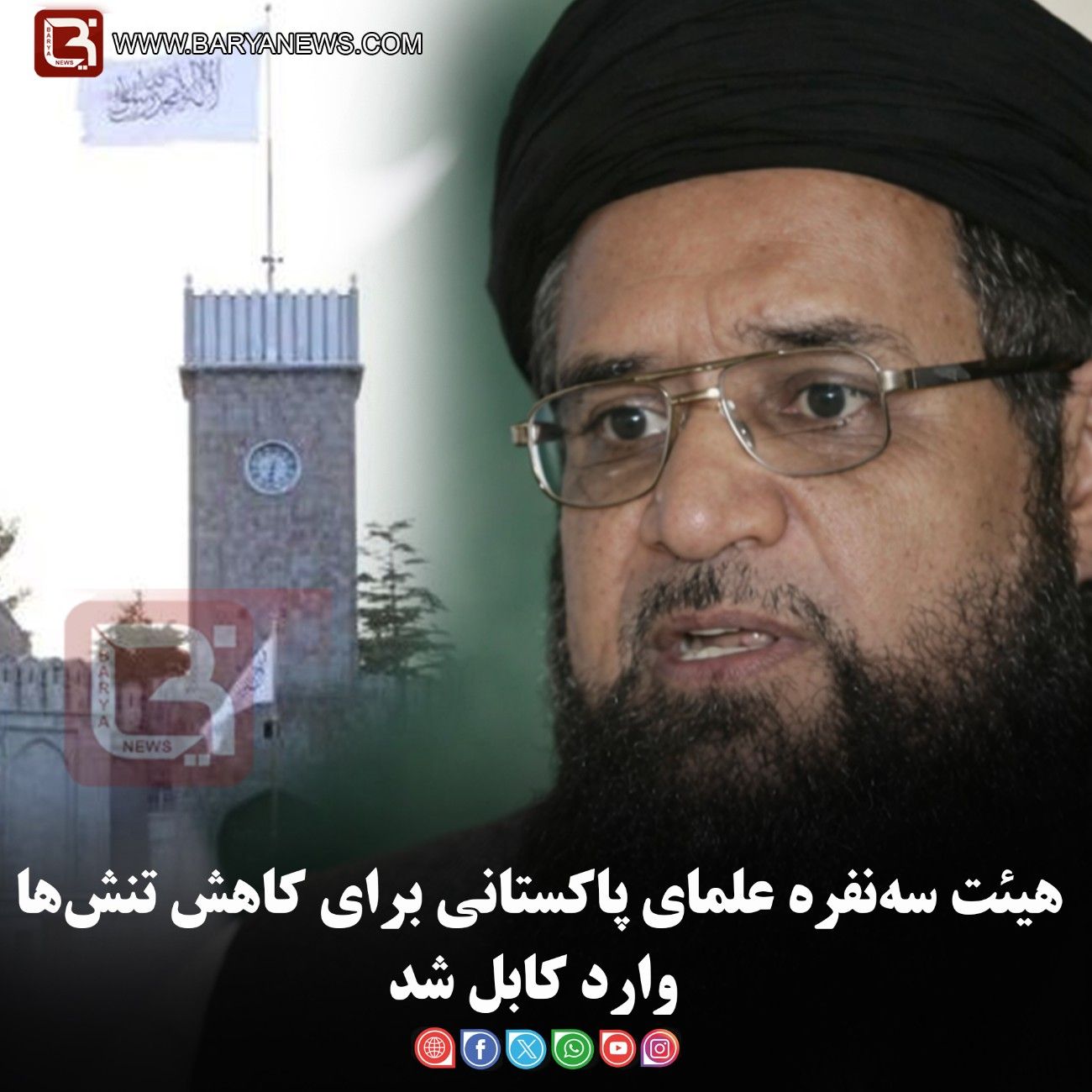 هیئت سه‌نفره علمای پاکستانی برای کاهش تنش‌ها وارد کابل شد