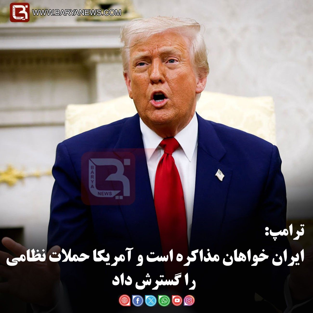 ترامپ:  ایران خواهان مذاکره است و آمریکا حملات نظامی را گسترش داد
