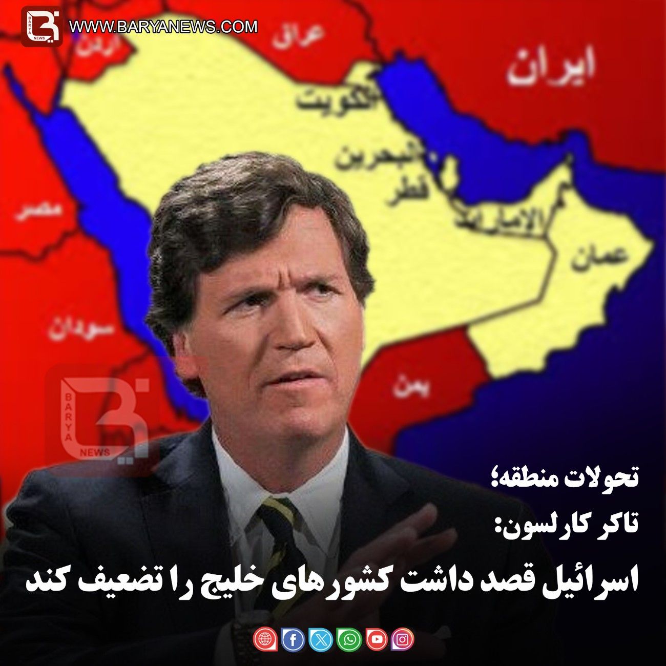 تاکر کارلسون:  اسرائیل قصد داشت کشورهای خلیج را تضعیف کند