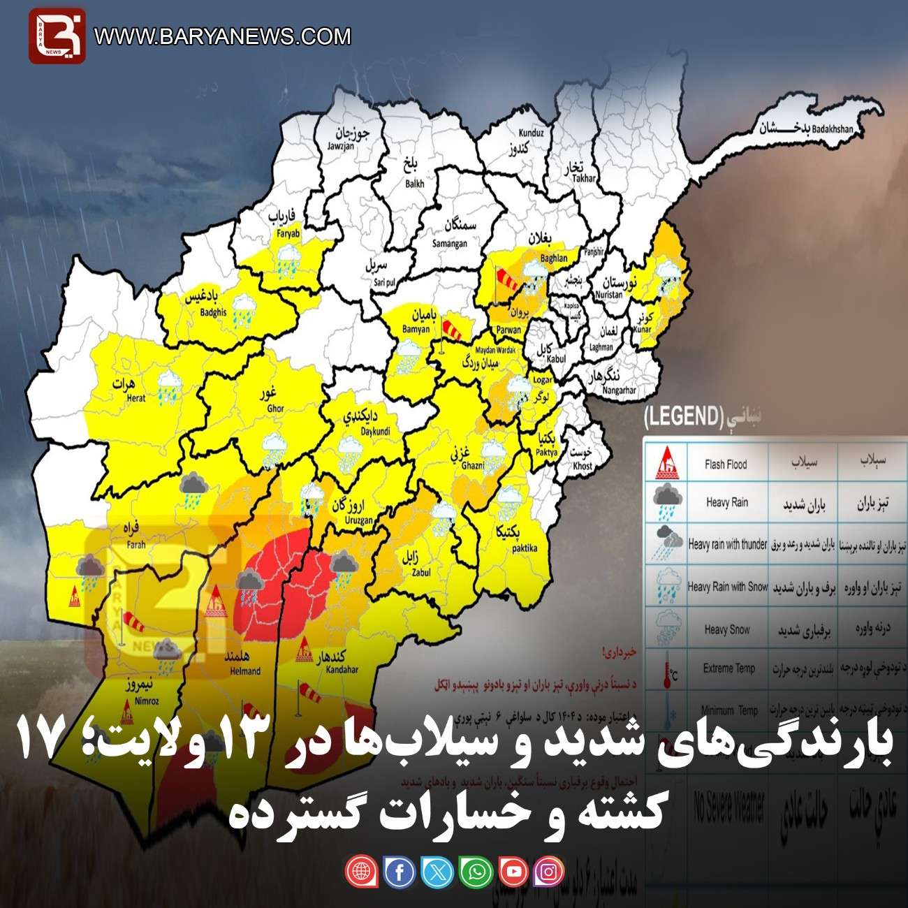 بارندگی‌های شدید و سیلاب‌ها در ۱۳ ولایت؛ ۱۷ کشته و خسارات گسترده