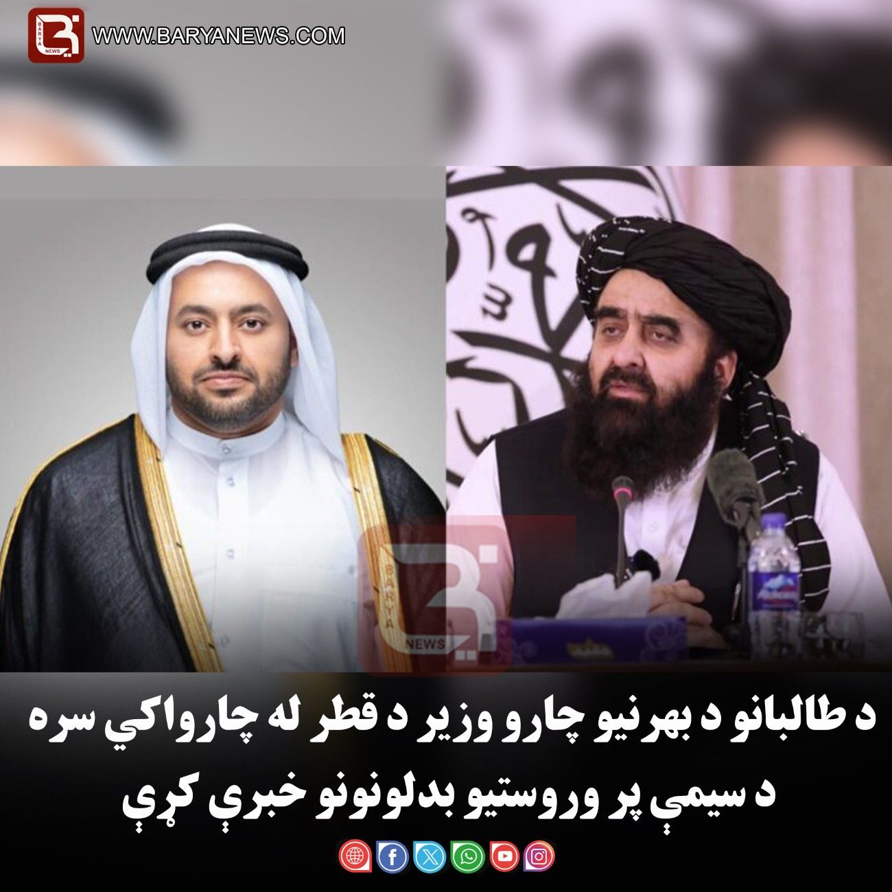 د طالبانو د بهرنیو چارو وزیر د قطر له چارواکي سره د سیمې پر وروستیو بدلونونو خبرې کړې