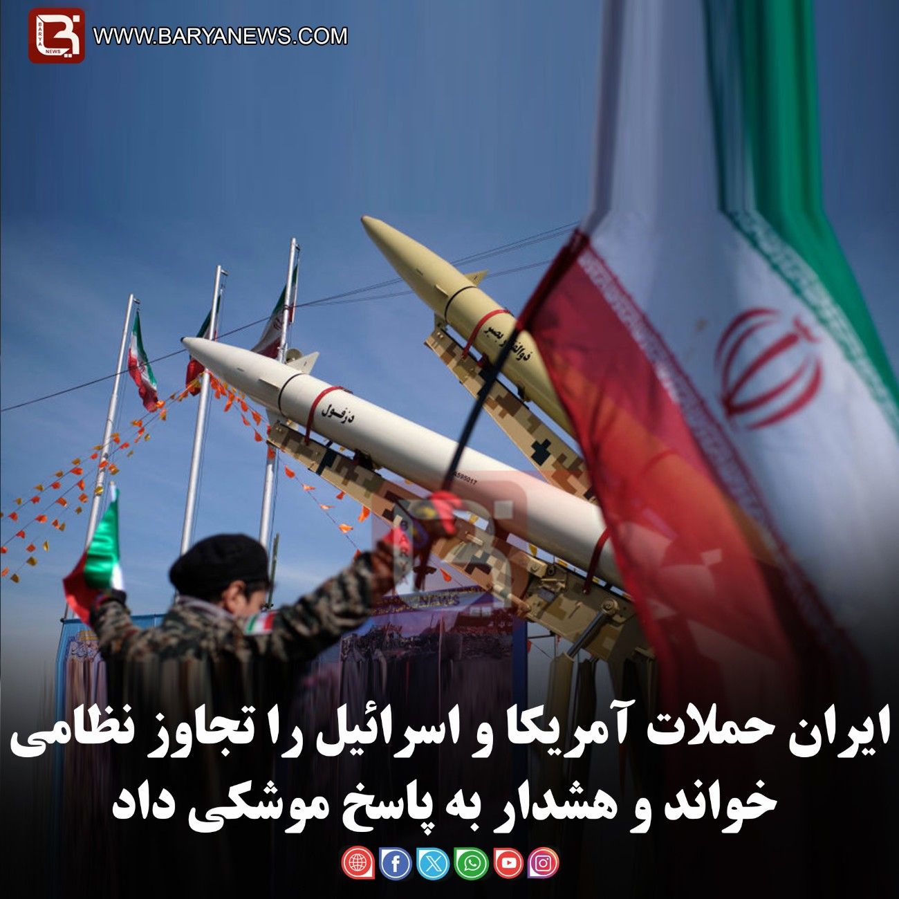 ایران حملات آمریکا و اسرائیل را تجاوز نظامی خواند و هشدار به پاسخ موشکی داد
