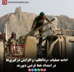 ادامه عملیات «ردالظلم» و افزایش درگیری‌ها در امتداد خط فرضی دیورند