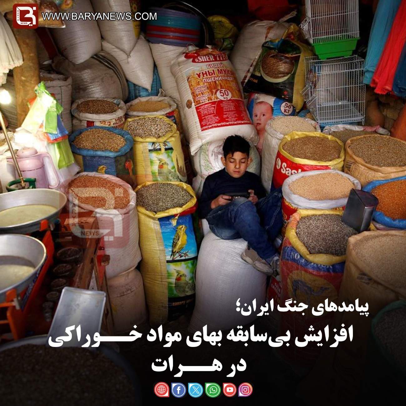 پیامدهای جنگ ایران؛  افزایش بی‌سابقه بهای مواد خــوراکی در هــرات