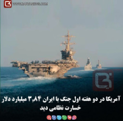 آمریکا در دو هفته اول جنگ با ایران ۳.۸۴ میلیارد دلار خسارت نظامی دید