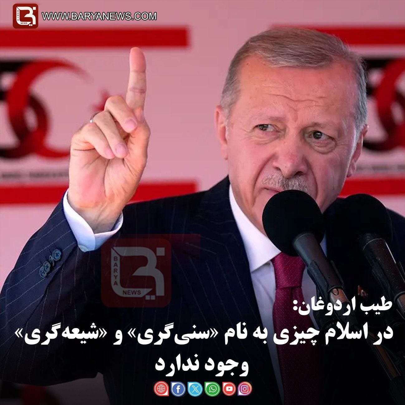 طیب اردوغان: در اسلام چیزی به نام «سنی‌گری» و «شیعه‌گری» وجود ندارد