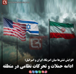 تشدید تنش‌ها میان ایران، آمریکا و اسرائیل؛  هشدارها و واکنش‌ها در منطقه