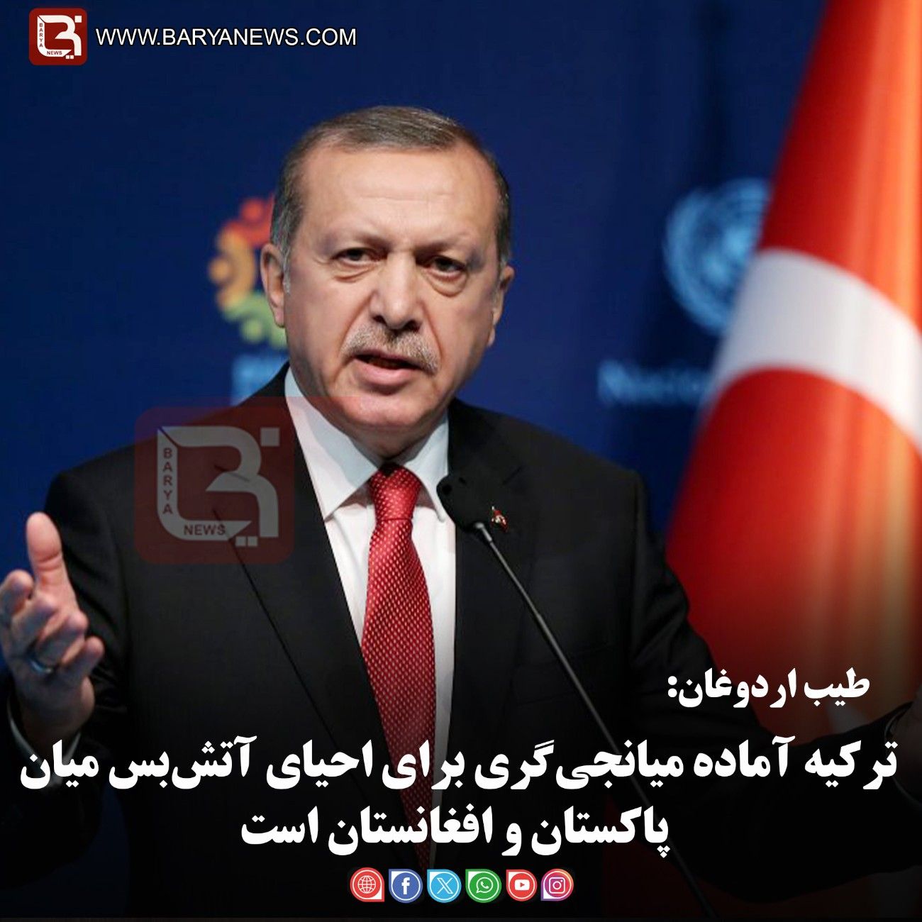 ترکیه آماده میانجی‌گری برای احیای آتش‌بس میان پاکستان و افغانستان است