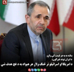 د ايران توند غبرګون: د امريکا او اسرائيلو تر څنګ ولاړ هر هېواد به د غچ هدف شي