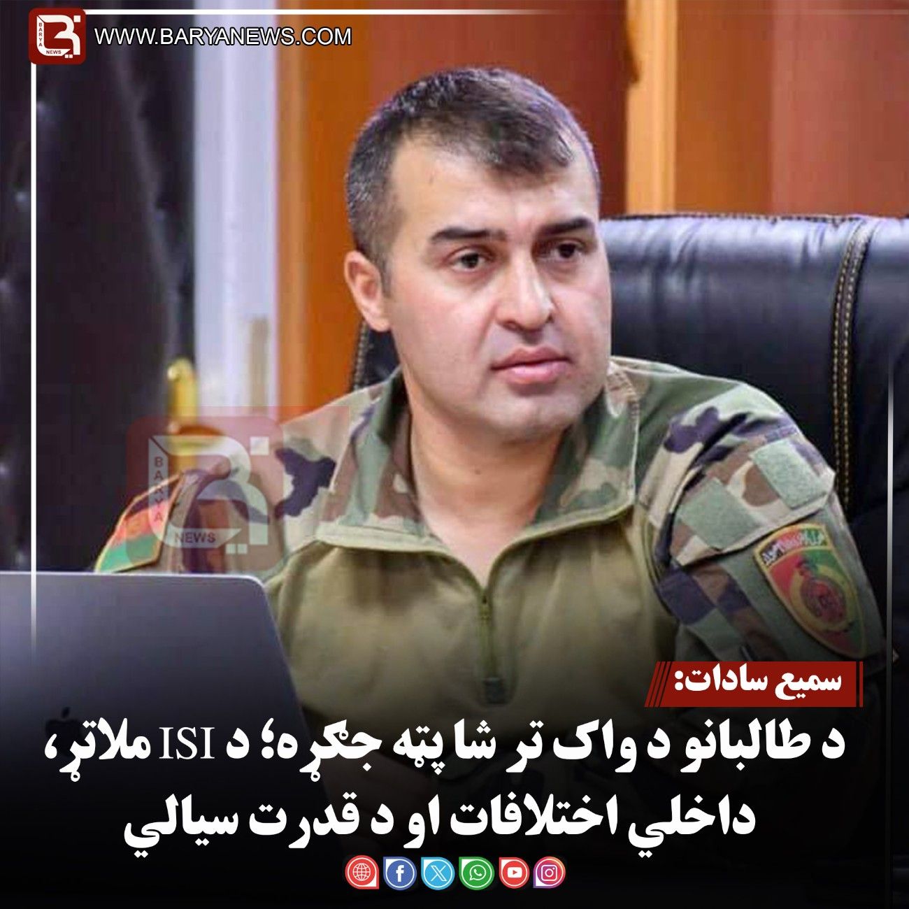سمیع سادات: د طالبانو د واک تر شا پټه جګړه؛ د ISI ملاتړ، داخلي اختلافات او د قدرت سیالي