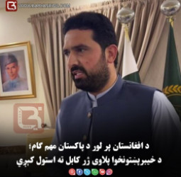 د افغانستان پر لور د پاکستان مهم ګام؛ د خیبرپښتونخوا پلاوی ژر کابل ته استول کېږي