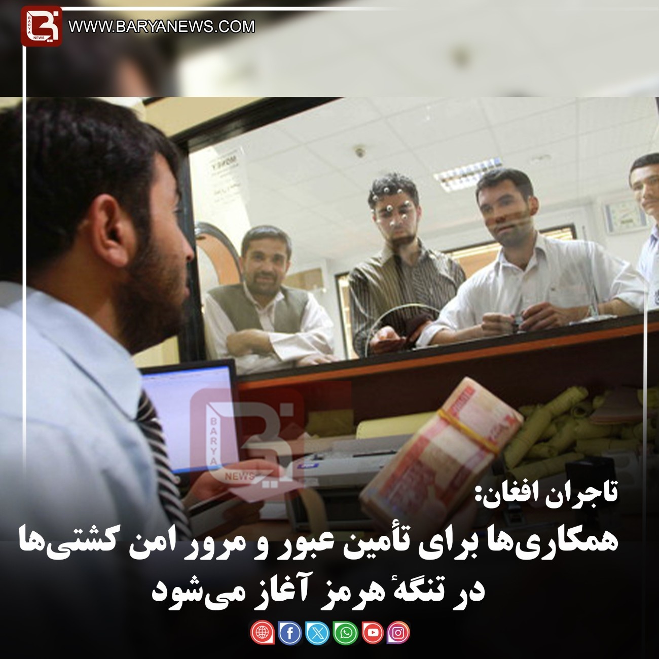 تاجران افغان:   بانک‌های خصوصی به بهانه‌های مختلف از امانت‌ها و خدمات بانکی فیس می‌گیرند
