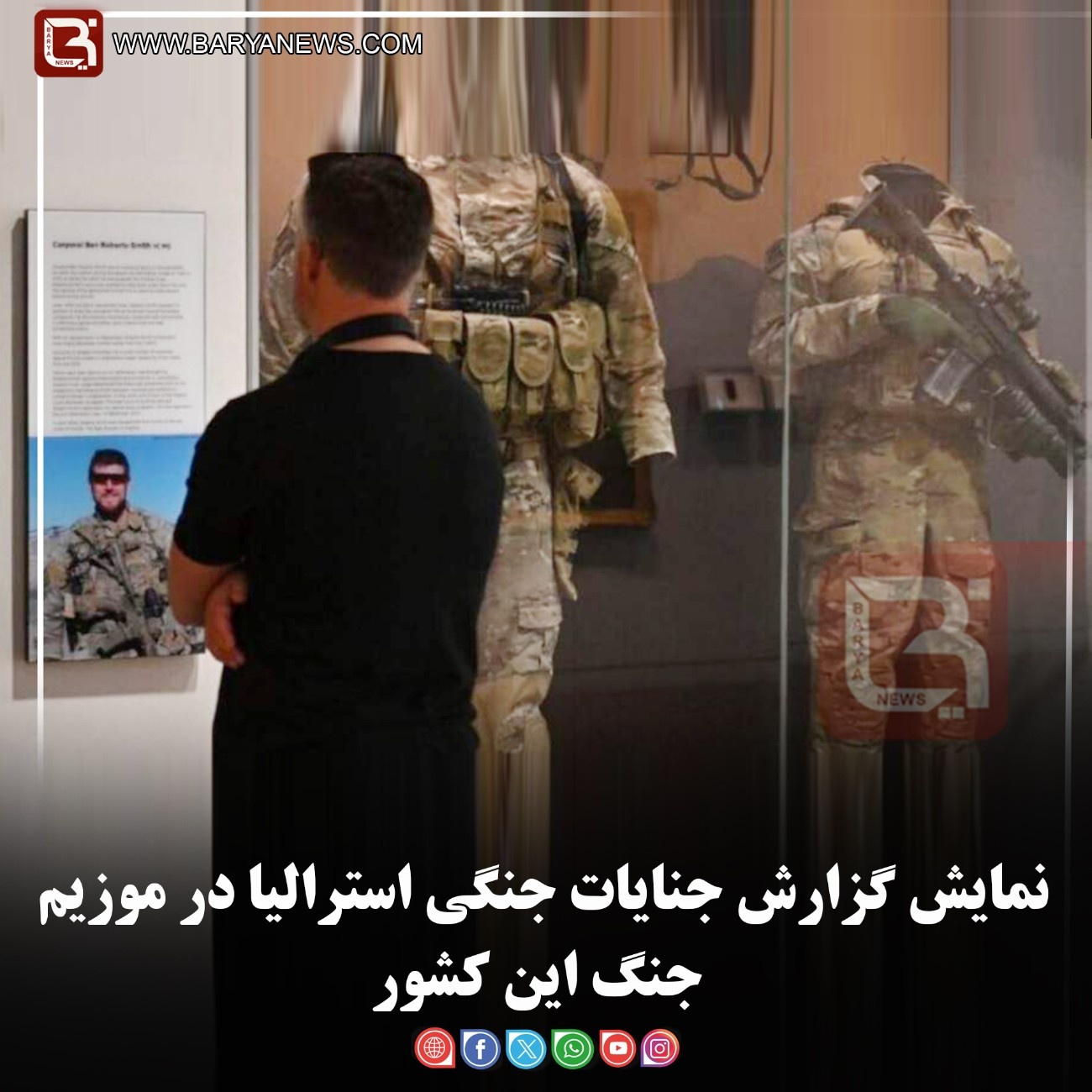 نمایش گزارش جنایات جنگی استرالیا در موزیم جنگ این کشور