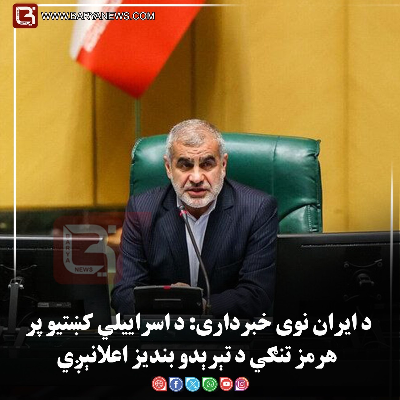 د ایران نوی خبرداری: د اسراییلي کښتیو پر هرمز تنګي د تېرېدو بندیز اعلانېږي