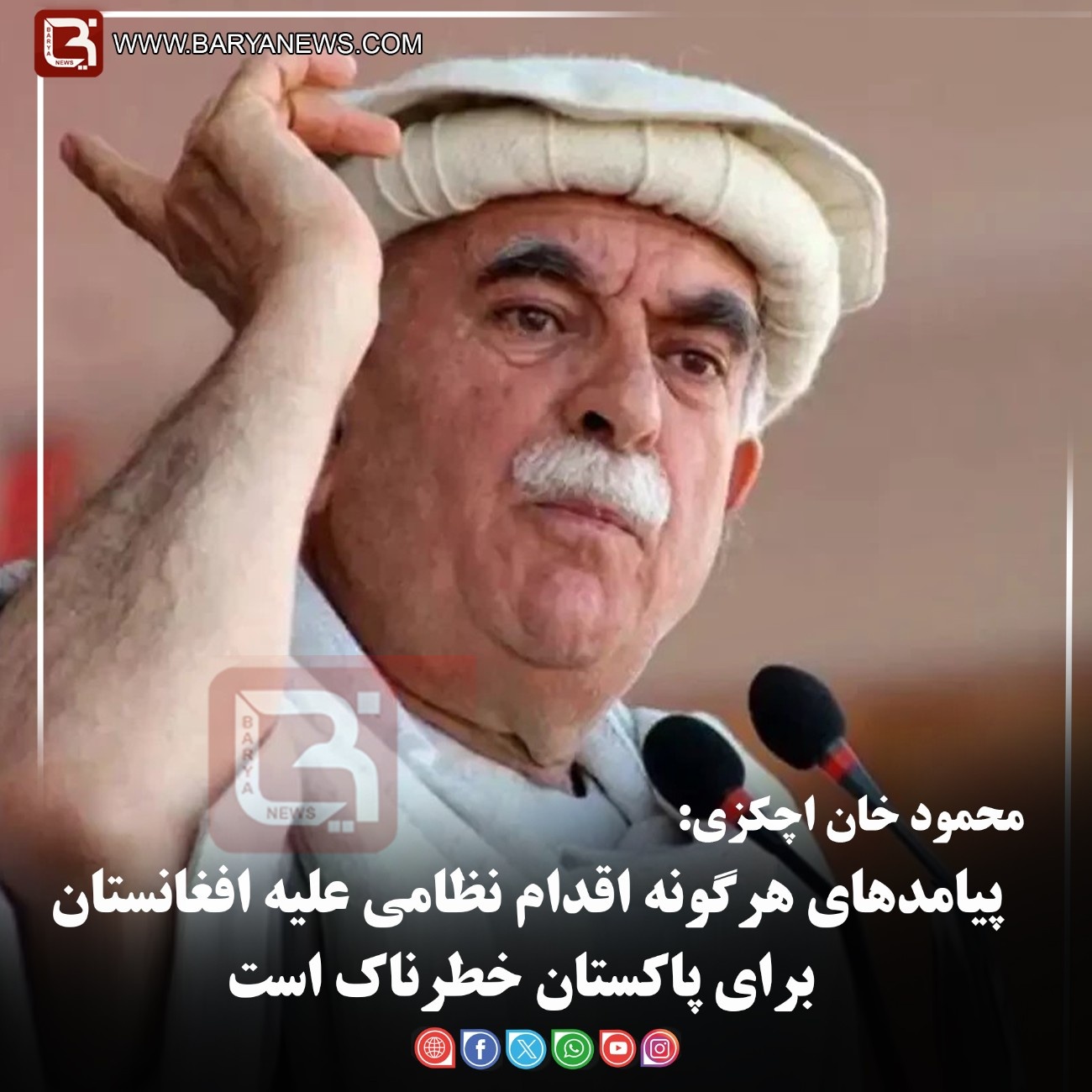 محمود خان اچکزی:  پیامدهای هرگونه اقدام نظامی علیه افغانستان برای پاکستان خطرناک است