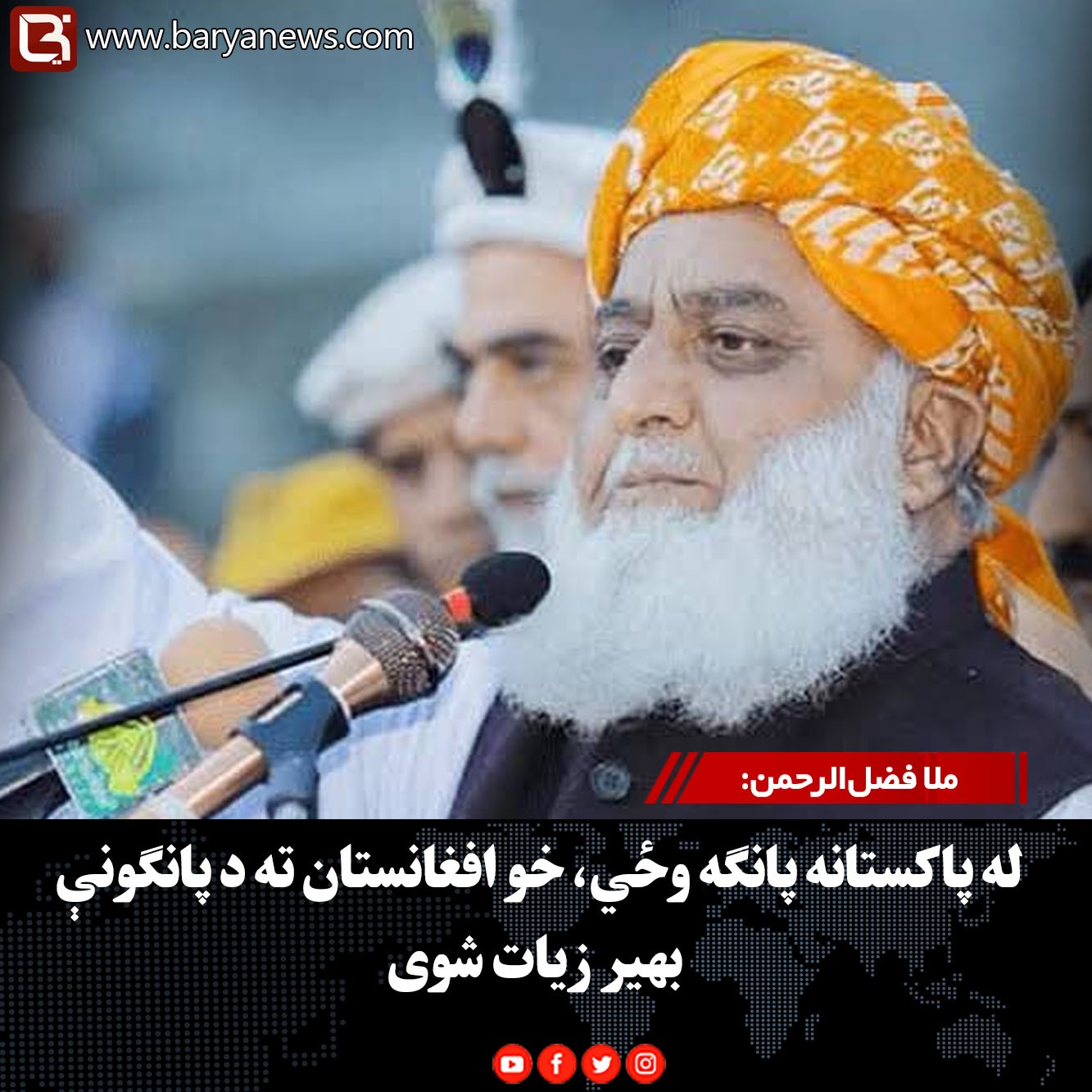 ملا فضل‌الرحمن: له پاکستانه پانګه وځي، خو افغانستان ته د پانګونې بهیر زیات شوی