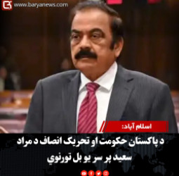 اسلام آباد: د پاکستان حکومت او تحریک انصاف د مراد سعید پر سر یو بل تورنوي