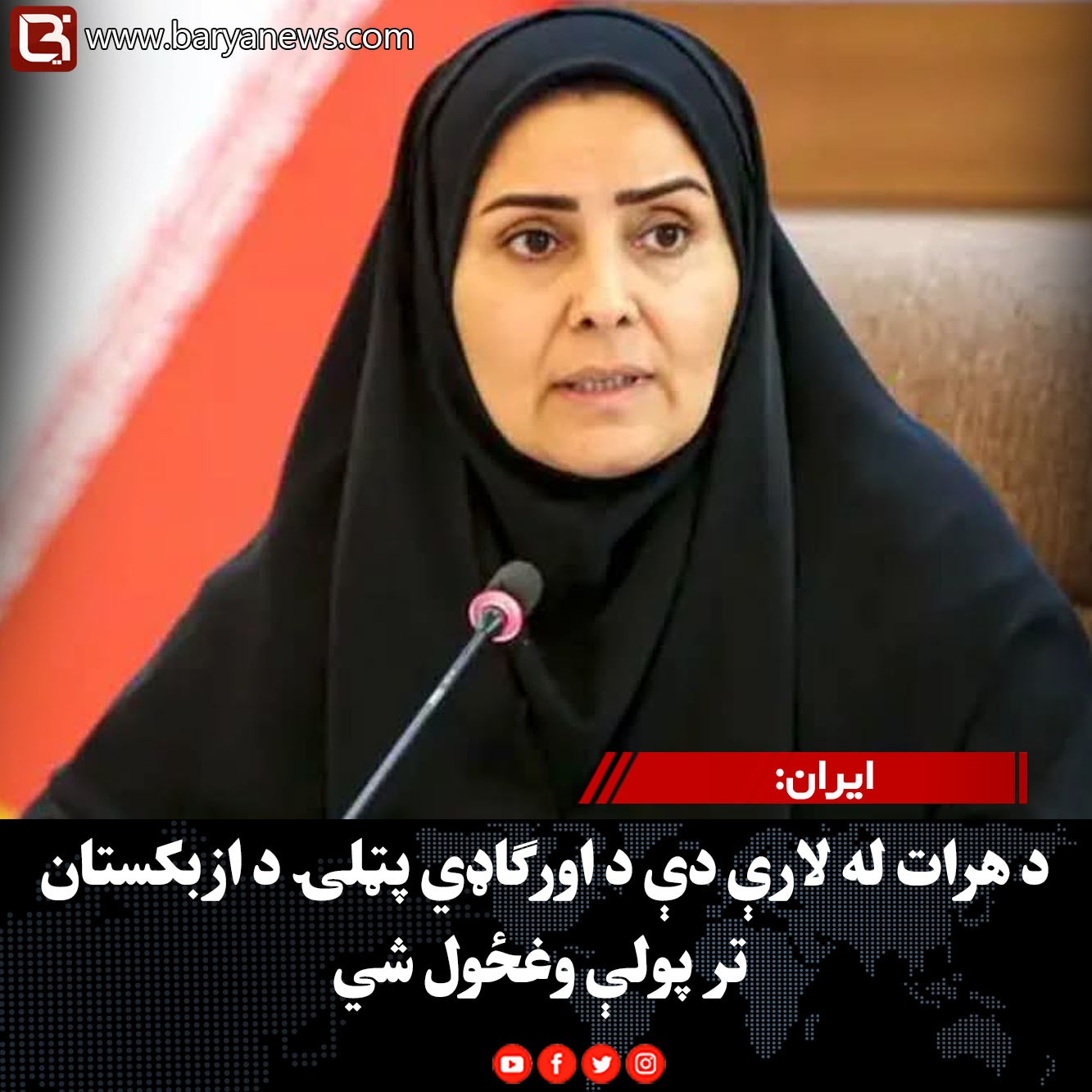 ایران: د هرات له لارې دې د اورګاډي پټلۍ د ازبکستان تر پولې وغځول شي