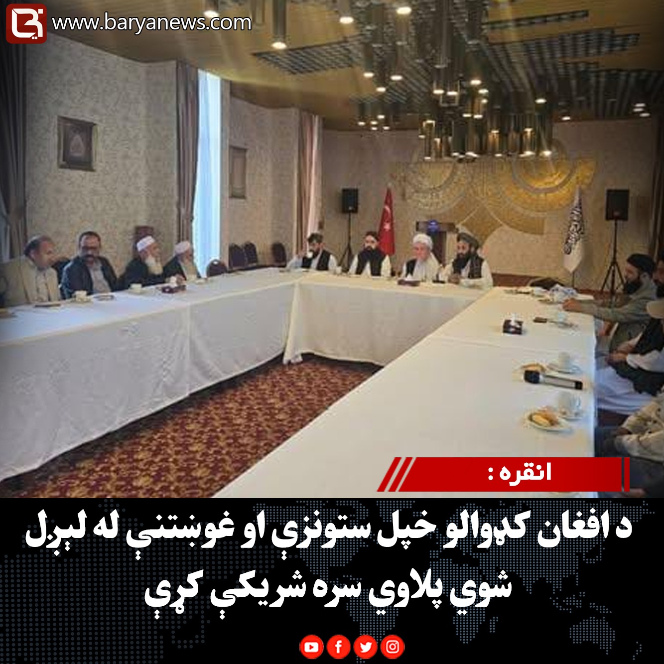 انقره : د افغان کډوالو خپل ستونزې او غوښتنې له لېږل شوي پلاوي سره شریکې کړې