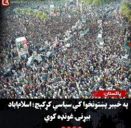 پاکستان: په خیبر پښتونخوا کې سیاسي کړکېچ؛ اسلام‌اباد بیړنۍ غونډه کوي